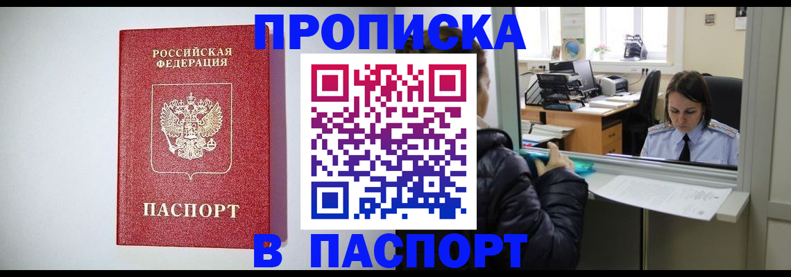 прописка от собственника в Кяхте
